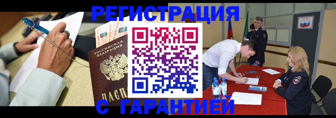 временная регистрация для школы в Красноярске