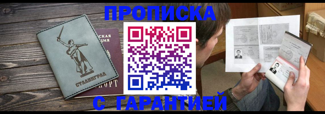 временная прописка в Красноярске