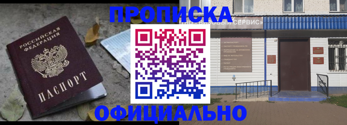 временная регистрация купить в Красноярске