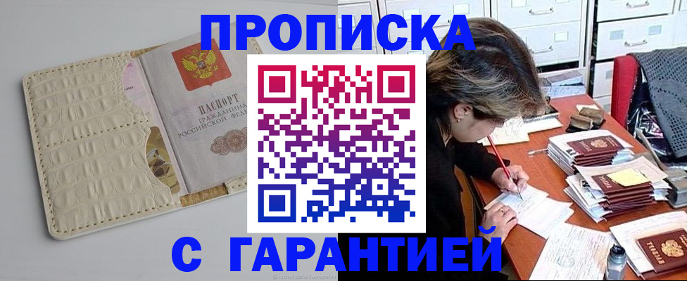 временная регистрация для всех в Красноярске