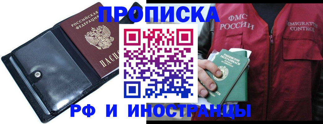 прописка штамп в Красноярске