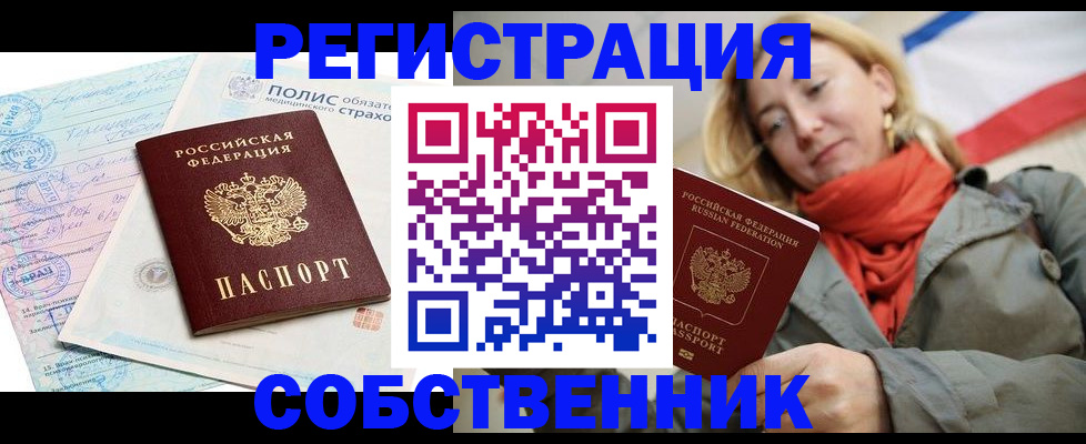 временная регистрация поиск в Красноярске