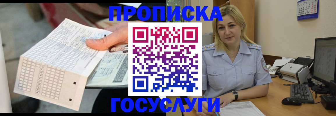 прописка паспорт в Красноярске