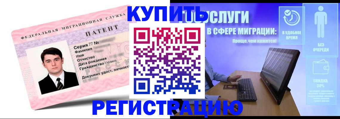 прописка регистрация в Красноярске