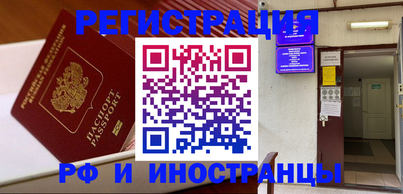 прописка в квартире в Красноярске