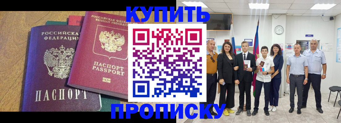 где прописаться в Красноярске
