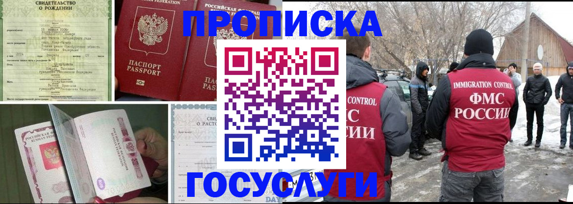прописка для кредита в Красноярске
