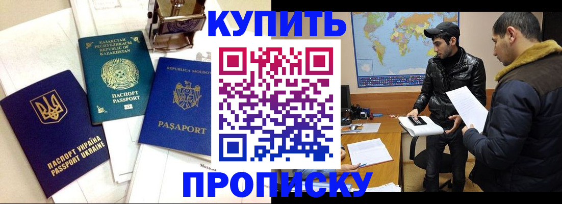 прописка для кредита в Красноярске